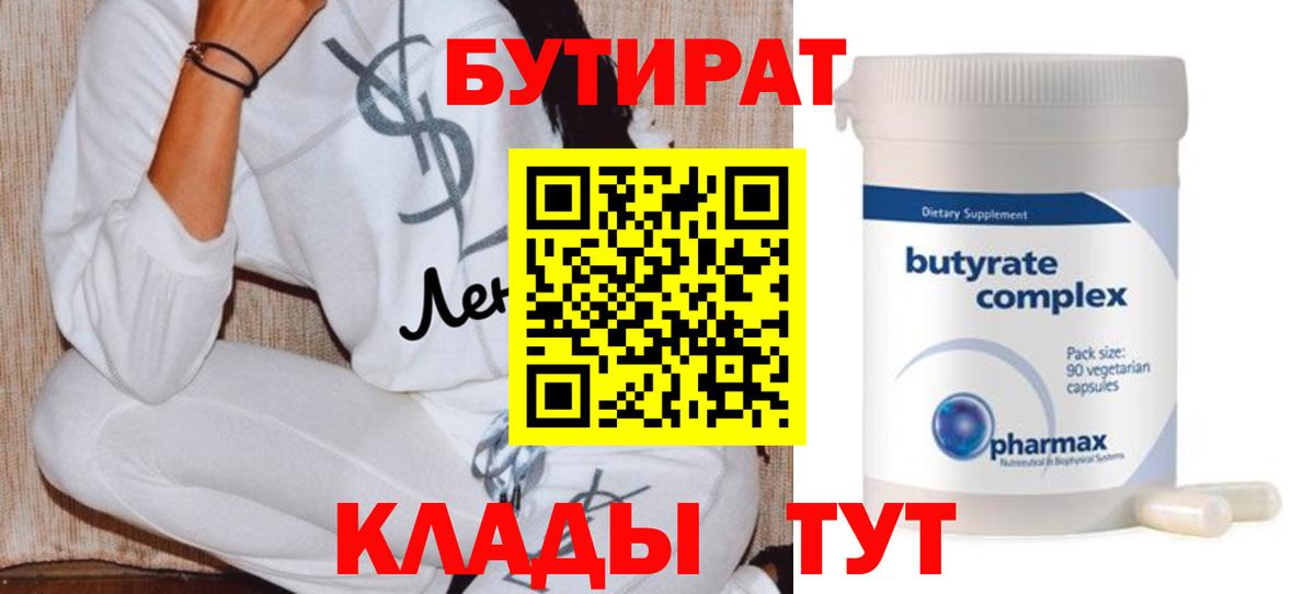 Киржач  Бутират жидкий экстази  Бутират  Вход с VPN 