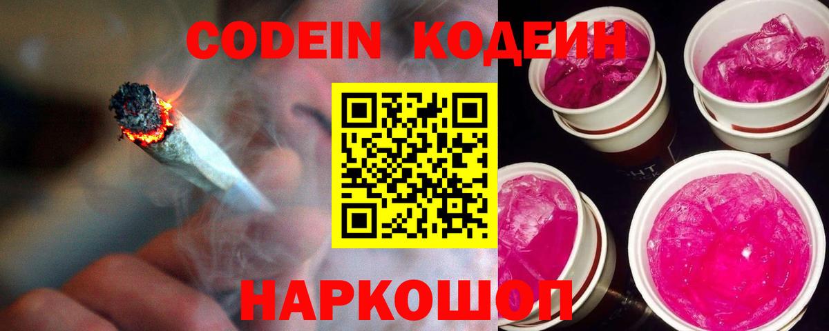Кодеиновый сироп Lean напиток Lean (лин)  Кодеин напиток Lean (лин)  Вход с VPN  Киржач 
