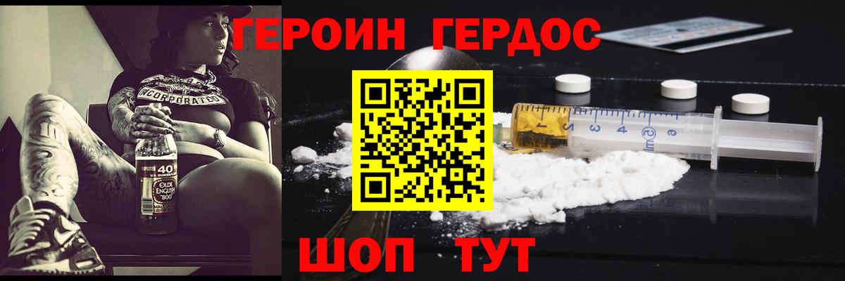 ГЕРОИН герыч Киржач